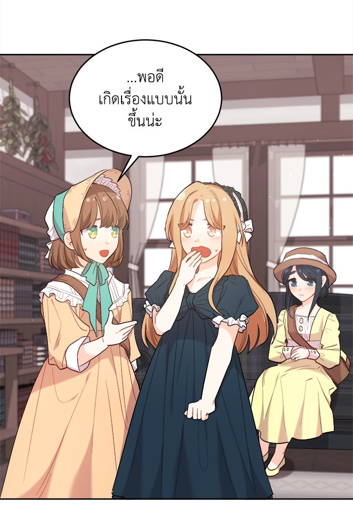 ชีวิตใหม่ของยัยเลดี้ตัวประกอบ - หน้า 4