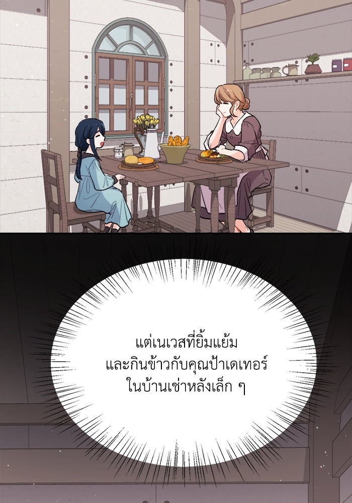 ชีวิตใหม่ของยัยเลดี้ตัวประกอบ - หน้า 41