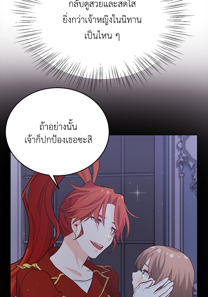 ชีวิตใหม่ของยัยเลดี้ตัวประกอบ - หน้า 43