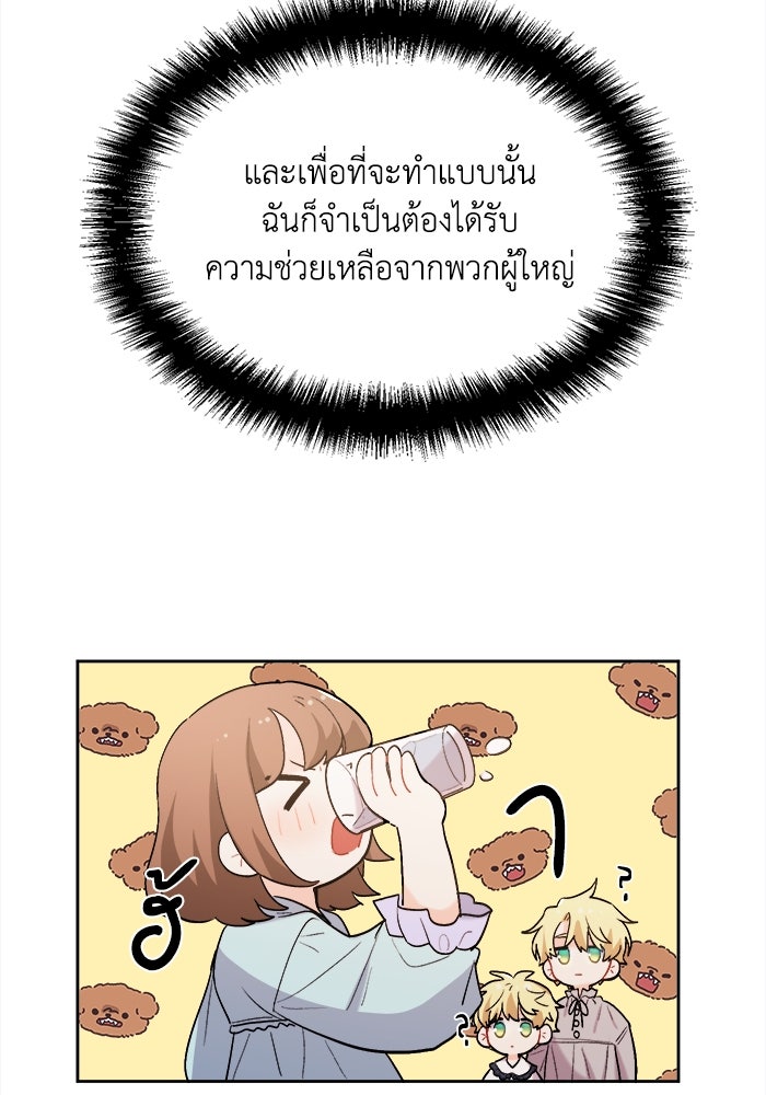 ชีวิตใหม่ของยัยเลดี้ตัวประกอบ - หน้า 46