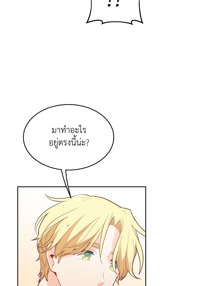 ชีวิตใหม่ของยัยเลดี้ตัวประกอบ - หน้า 56