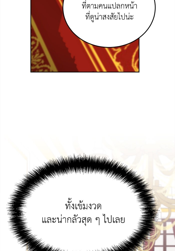 ชีวิตใหม่ของยัยเลดี้ตัวประกอบ - หน้า 77