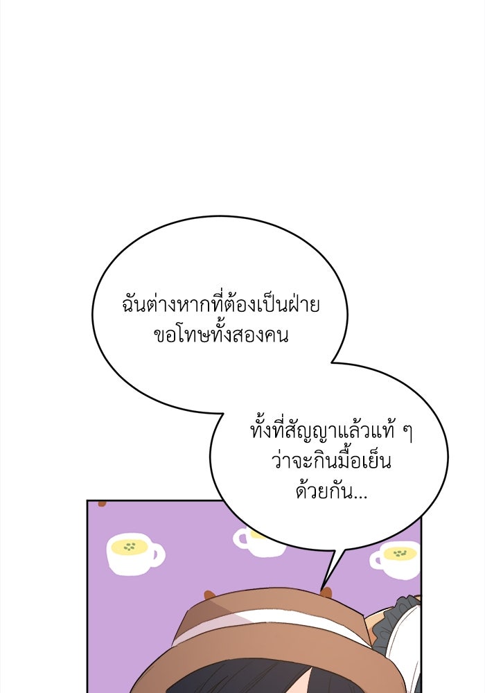 ชีวิตใหม่ของยัยเลดี้ตัวประกอบ - หน้า 8