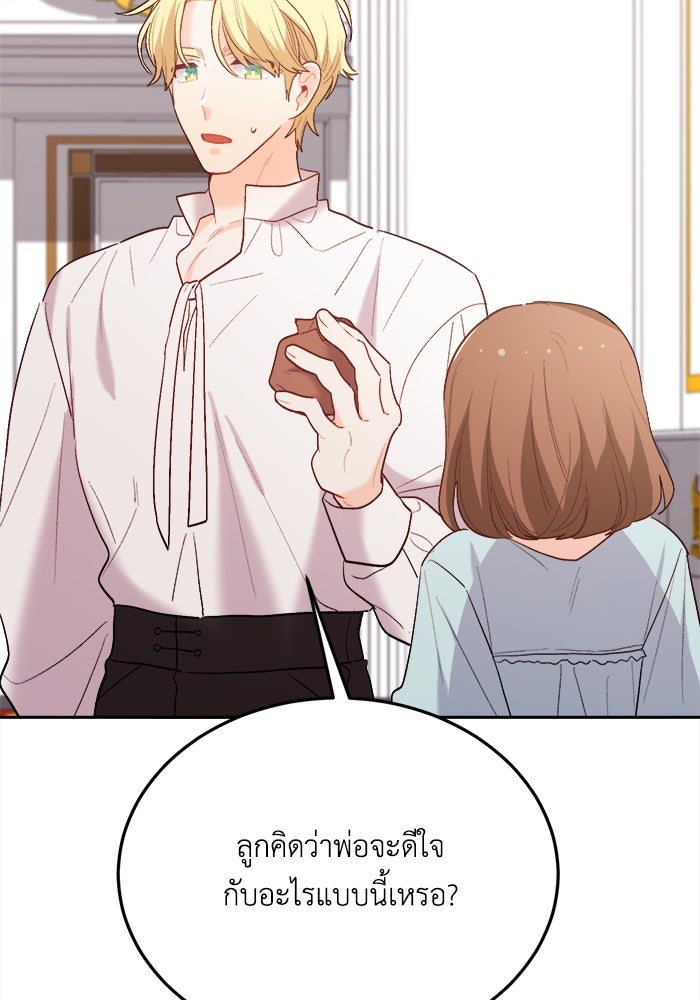 ชีวิตใหม่ของยัยเลดี้ตัวประกอบ - หน้า 80