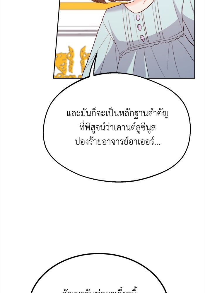 ชีวิตใหม่ของยัยเลดี้ตัวประกอบ - หน้า 82