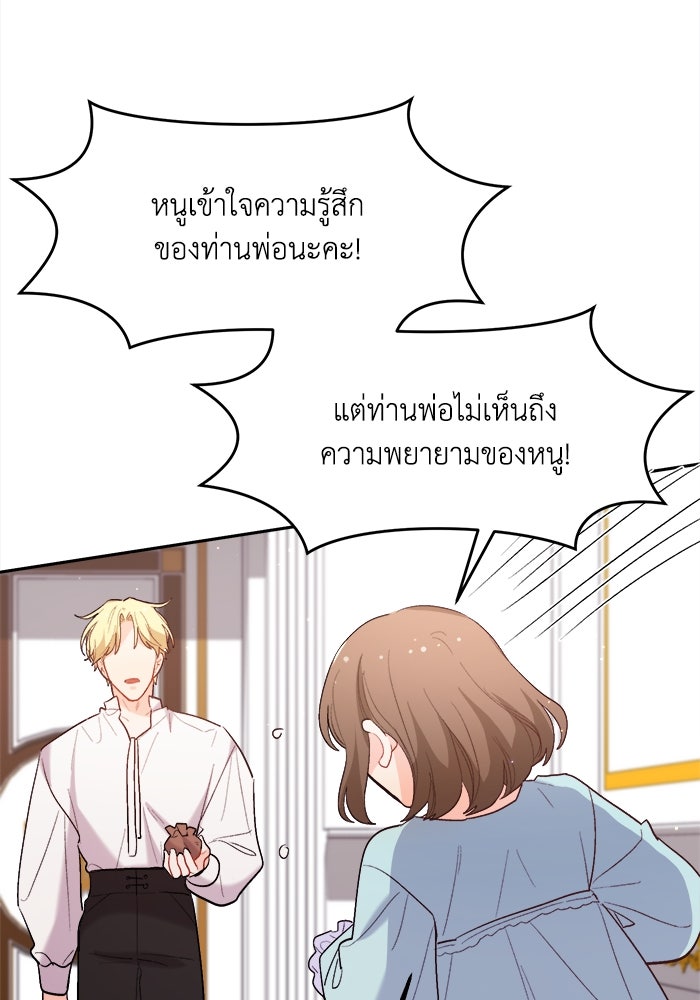 ชีวิตใหม่ของยัยเลดี้ตัวประกอบ - หน้า 87