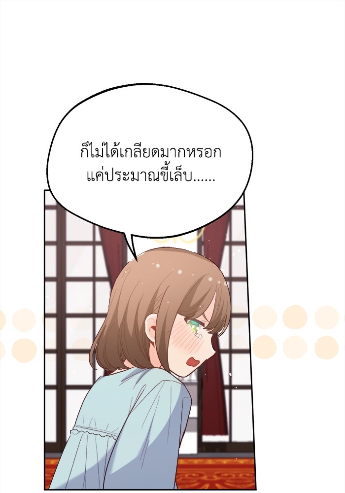 ชีวิตใหม่ของยัยเลดี้ตัวประกอบ - หน้า 1