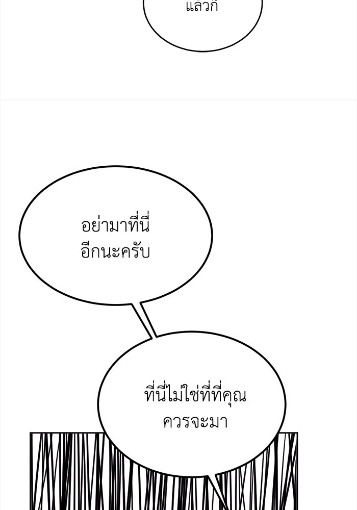 ชีวิตใหม่ของยัยเลดี้ตัวประกอบ - หน้า 104