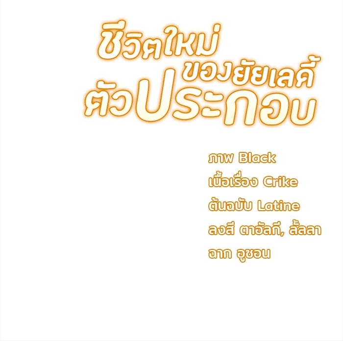 ชีวิตใหม่ของยัยเลดี้ตัวประกอบ - หน้า 115