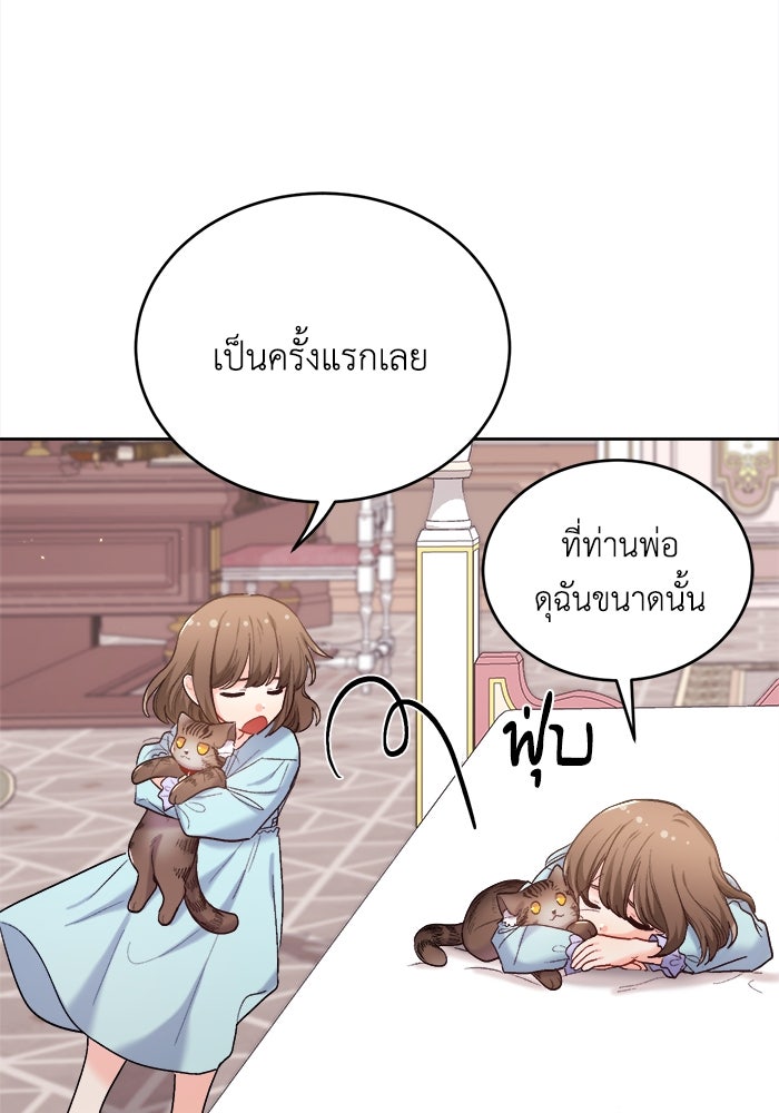 ชีวิตใหม่ของยัยเลดี้ตัวประกอบ - หน้า 17