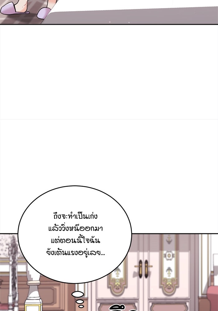 ชีวิตใหม่ของยัยเลดี้ตัวประกอบ - หน้า 18
