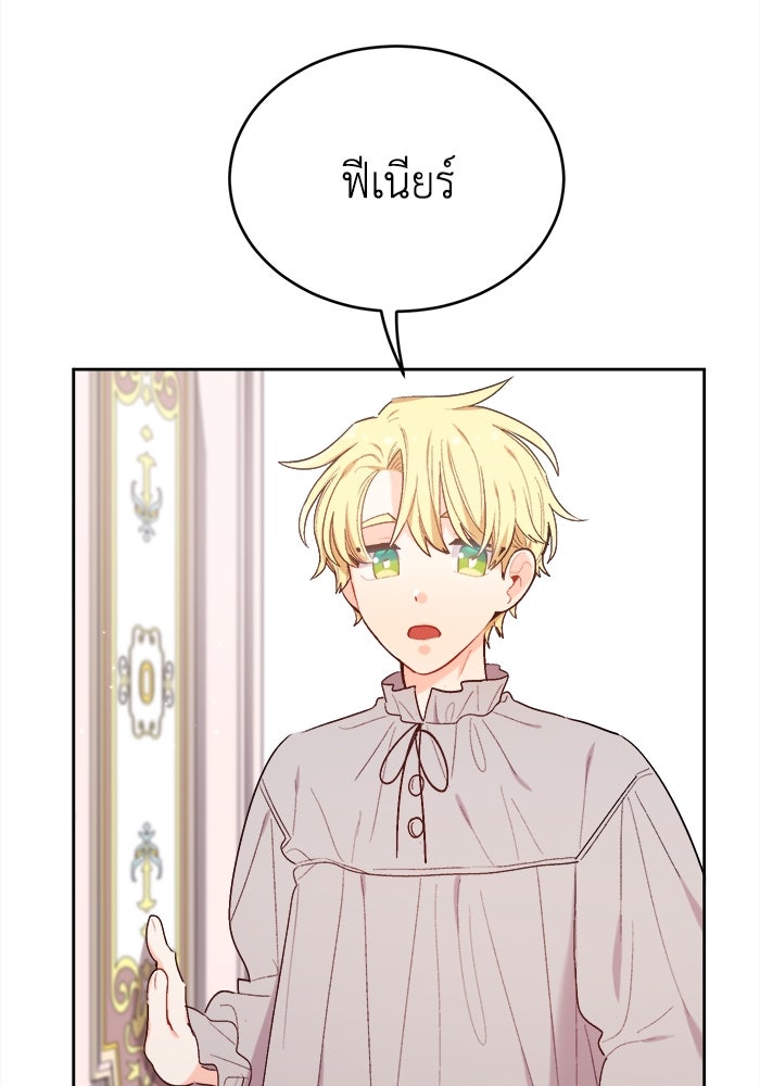 ชีวิตใหม่ของยัยเลดี้ตัวประกอบ - หน้า 20