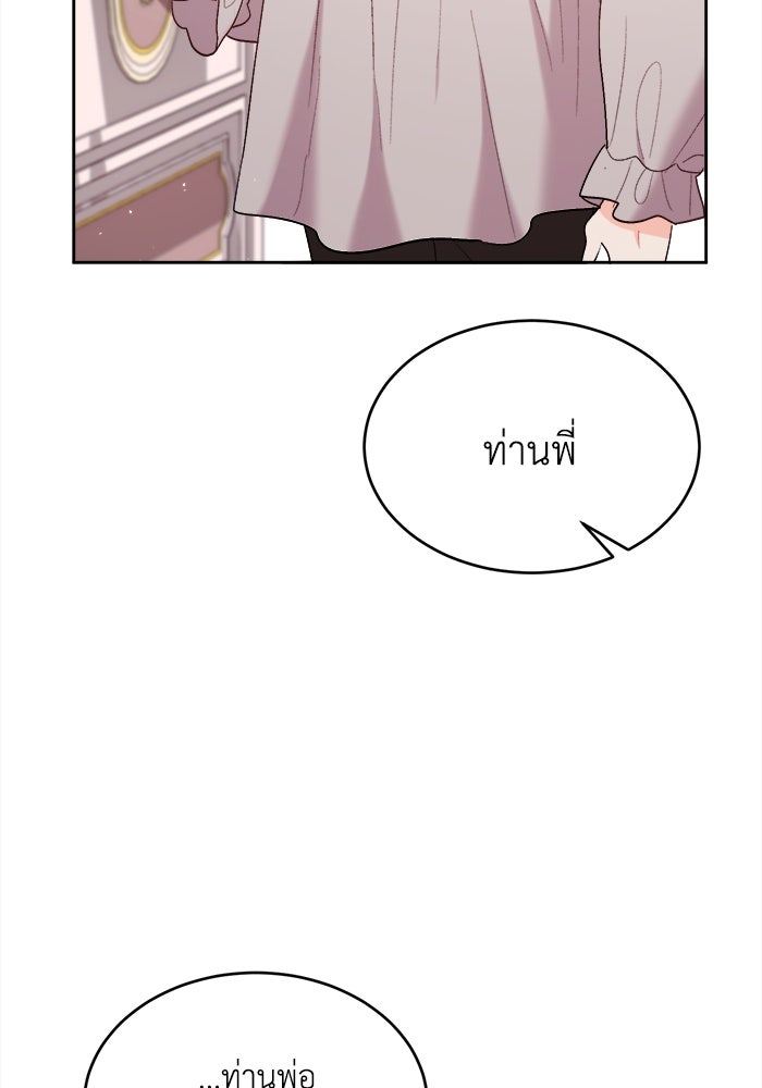 ชีวิตใหม่ของยัยเลดี้ตัวประกอบ - หน้า 21