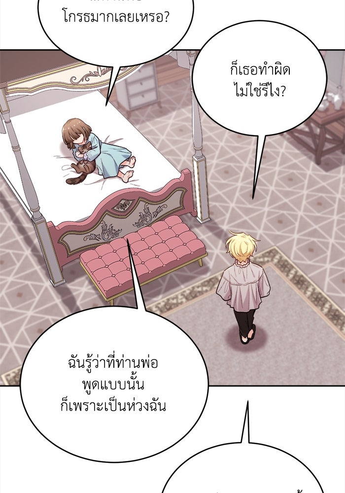 ชีวิตใหม่ของยัยเลดี้ตัวประกอบ - หน้า 22