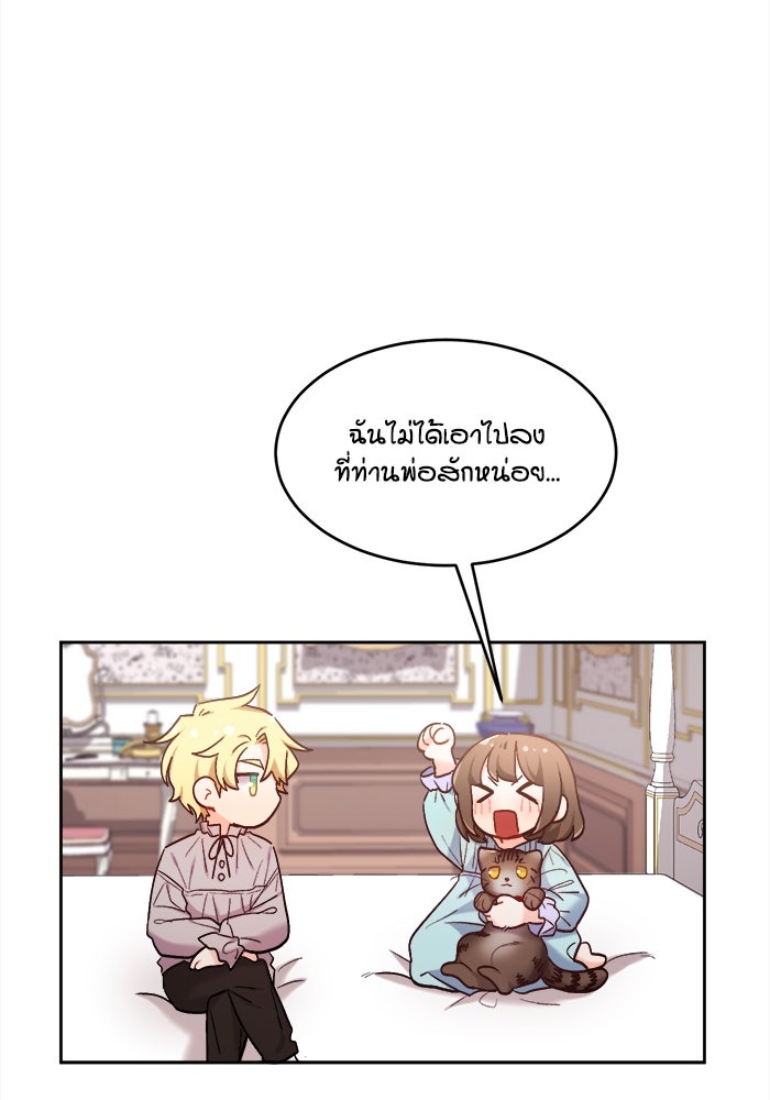 ชีวิตใหม่ของยัยเลดี้ตัวประกอบ - หน้า 27
