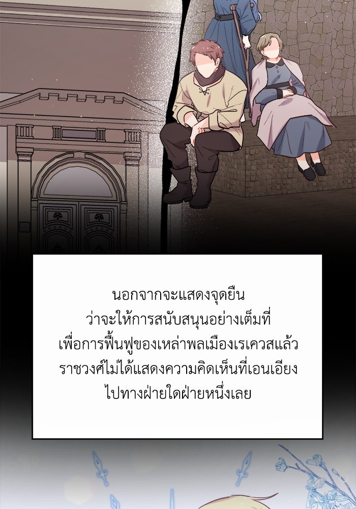 ชีวิตใหม่ของยัยเลดี้ตัวประกอบ - หน้า 30
