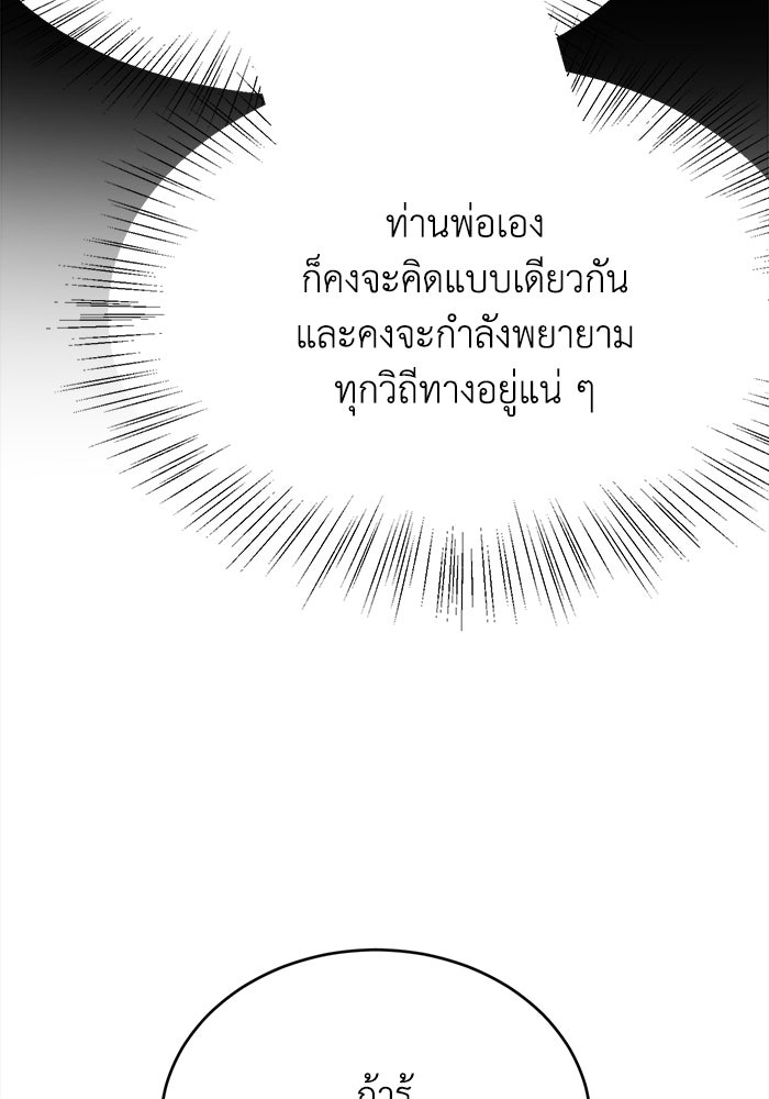 ชีวิตใหม่ของยัยเลดี้ตัวประกอบ - หน้า 32