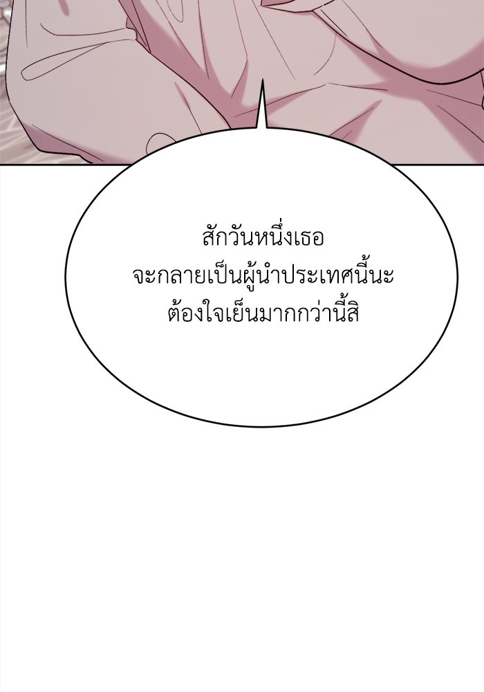 ชีวิตใหม่ของยัยเลดี้ตัวประกอบ - หน้า 34