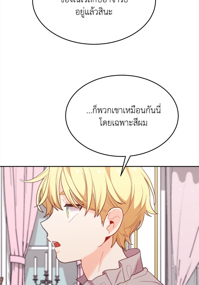 ชีวิตใหม่ของยัยเลดี้ตัวประกอบ - หน้า 36