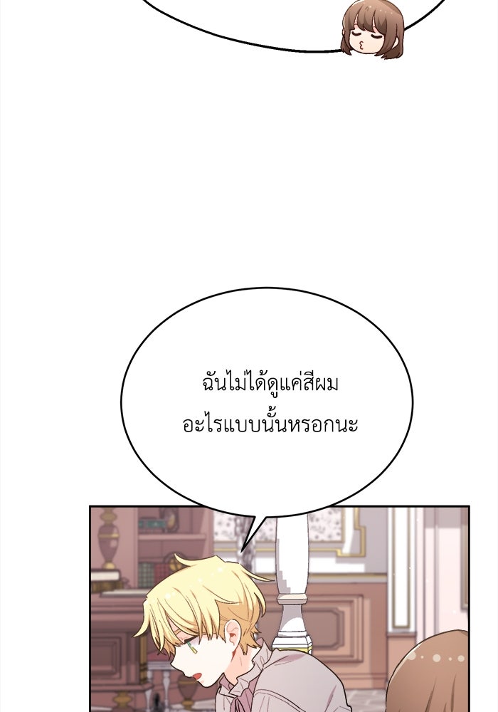 ชีวิตใหม่ของยัยเลดี้ตัวประกอบ - หน้า 41