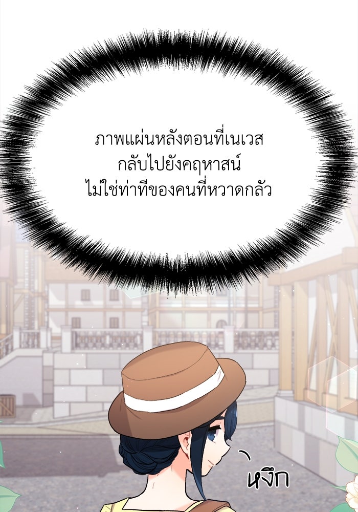 ชีวิตใหม่ของยัยเลดี้ตัวประกอบ - หน้า 47