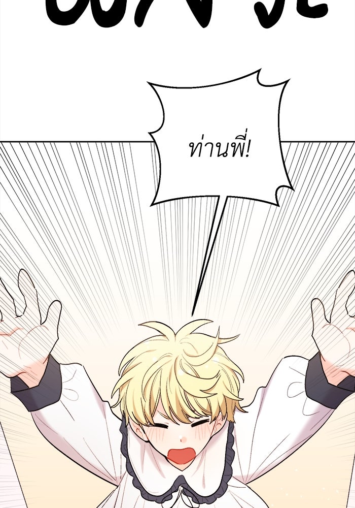 ชีวิตใหม่ของยัยเลดี้ตัวประกอบ - หน้า 55
