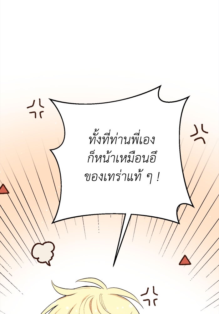 ชีวิตใหม่ของยัยเลดี้ตัวประกอบ - หน้า 69