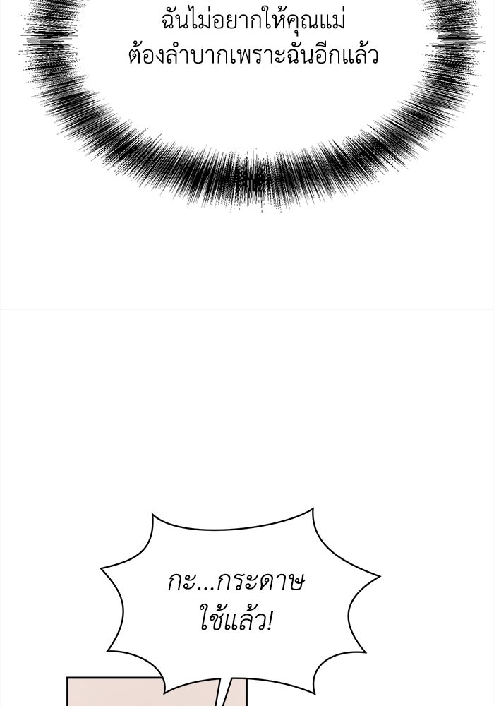 ชีวิตใหม่ของยัยเลดี้ตัวประกอบ - หน้า 95