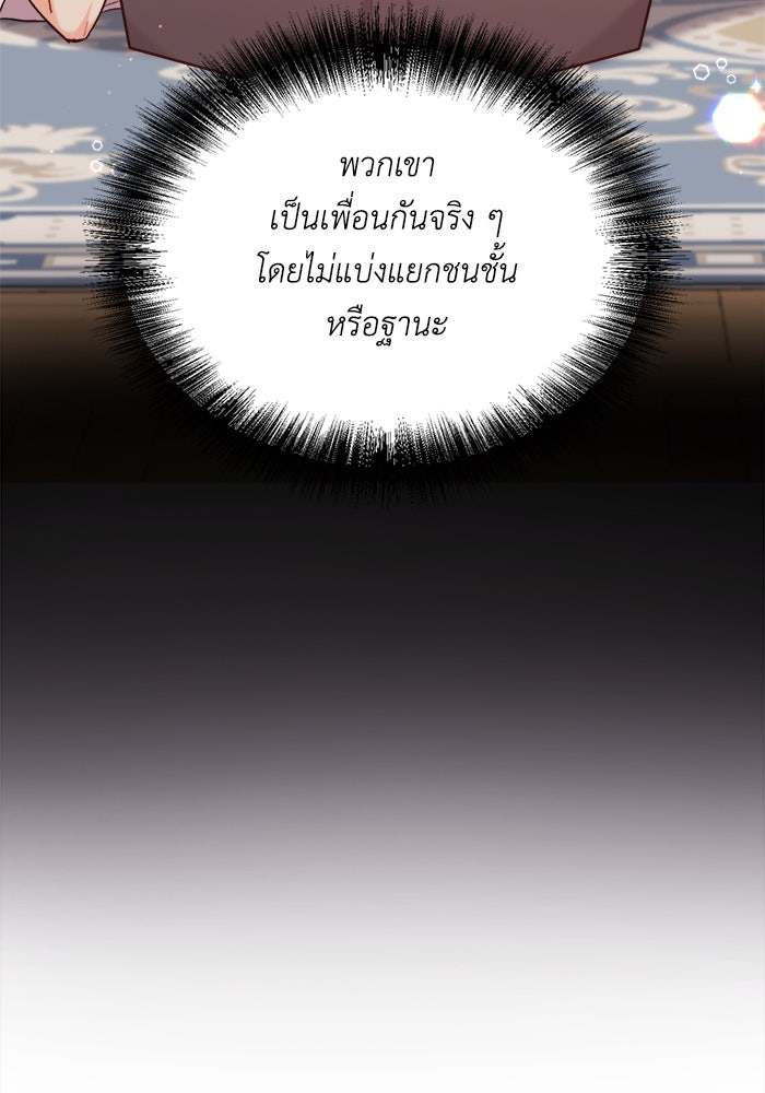 ชีวิตใหม่ของยัยเลดี้ตัวประกอบ - หน้า 41