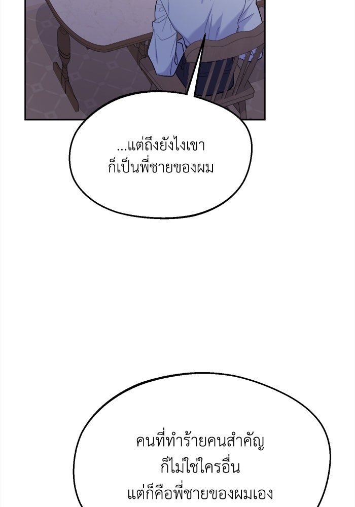 ชีวิตใหม่ของยัยเลดี้ตัวประกอบ - หน้า 52