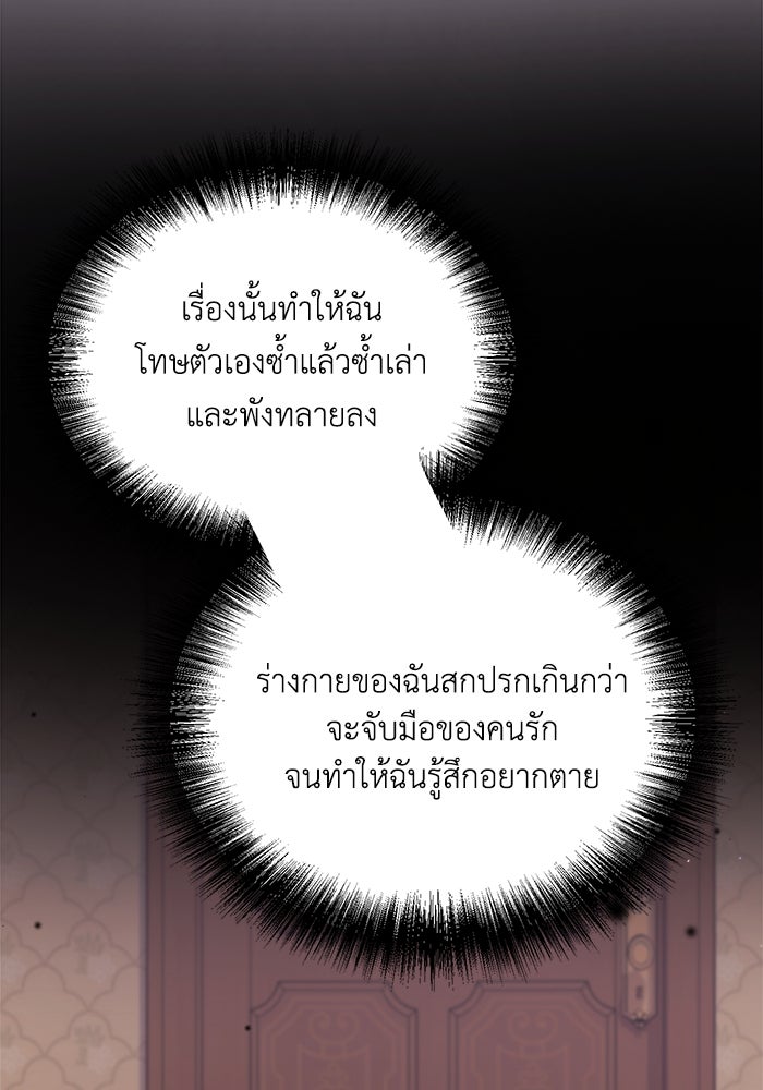 ชีวิตใหม่ของยัยเลดี้ตัวประกอบ - หน้า 56