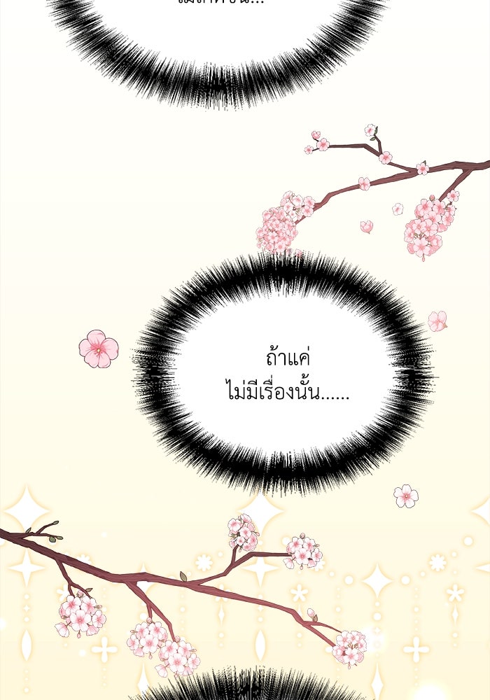 ชีวิตใหม่ของยัยเลดี้ตัวประกอบ - หน้า 59