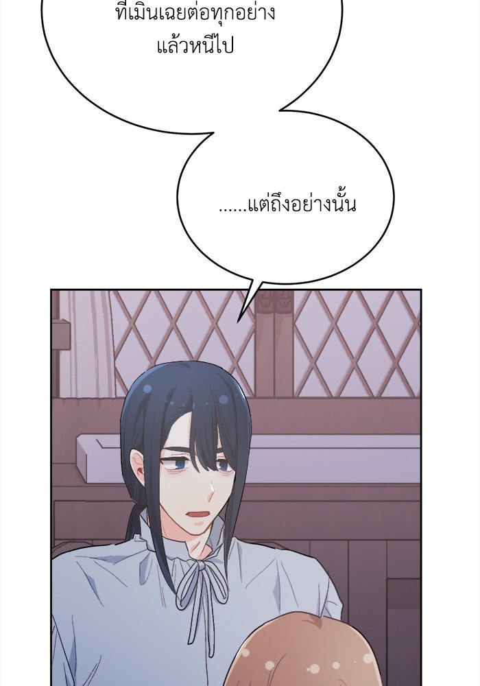 ชีวิตใหม่ของยัยเลดี้ตัวประกอบ - หน้า 66