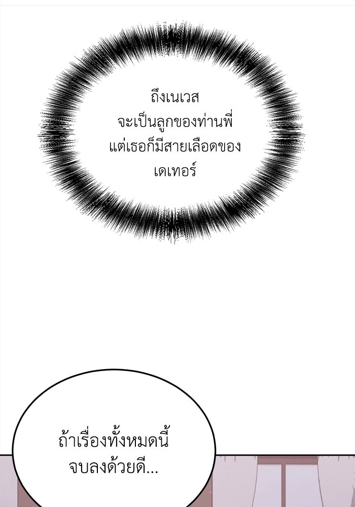 ชีวิตใหม่ของยัยเลดี้ตัวประกอบ - หน้า 70