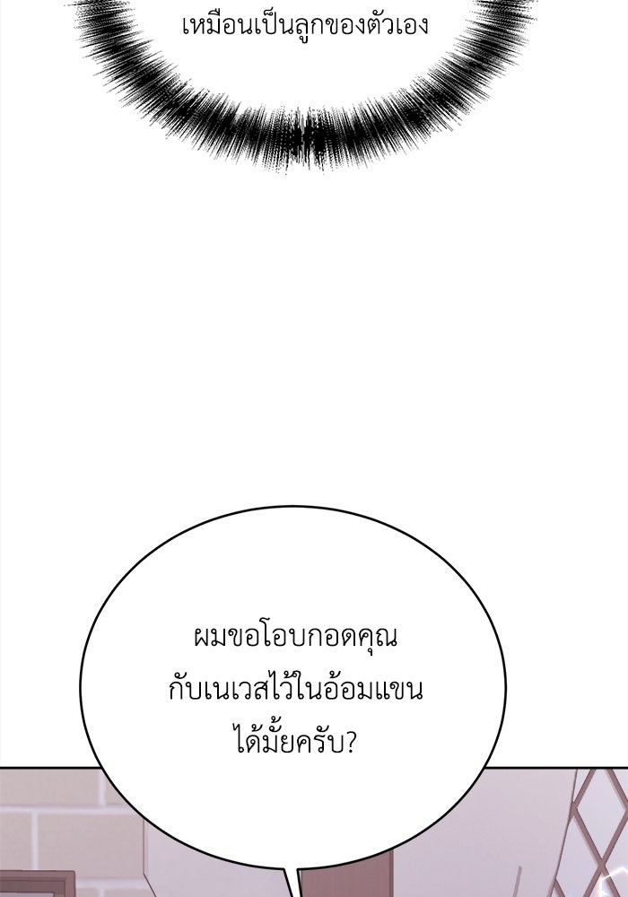 ชีวิตใหม่ของยัยเลดี้ตัวประกอบ - หน้า 72