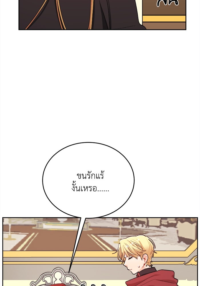 ชีวิตใหม่ของยัยเลดี้ตัวประกอบ - หน้า 77
