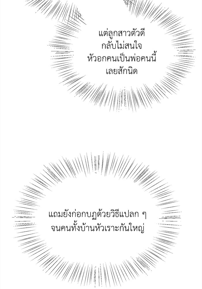 ชีวิตใหม่ของยัยเลดี้ตัวประกอบ - หน้า 82