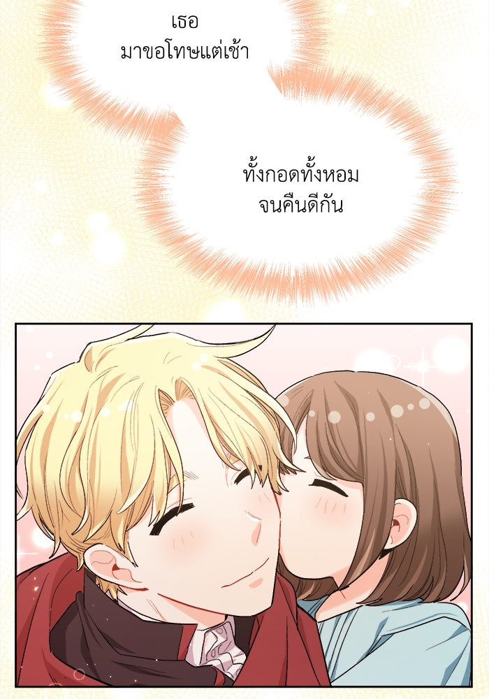 ชีวิตใหม่ของยัยเลดี้ตัวประกอบ - หน้า 90
