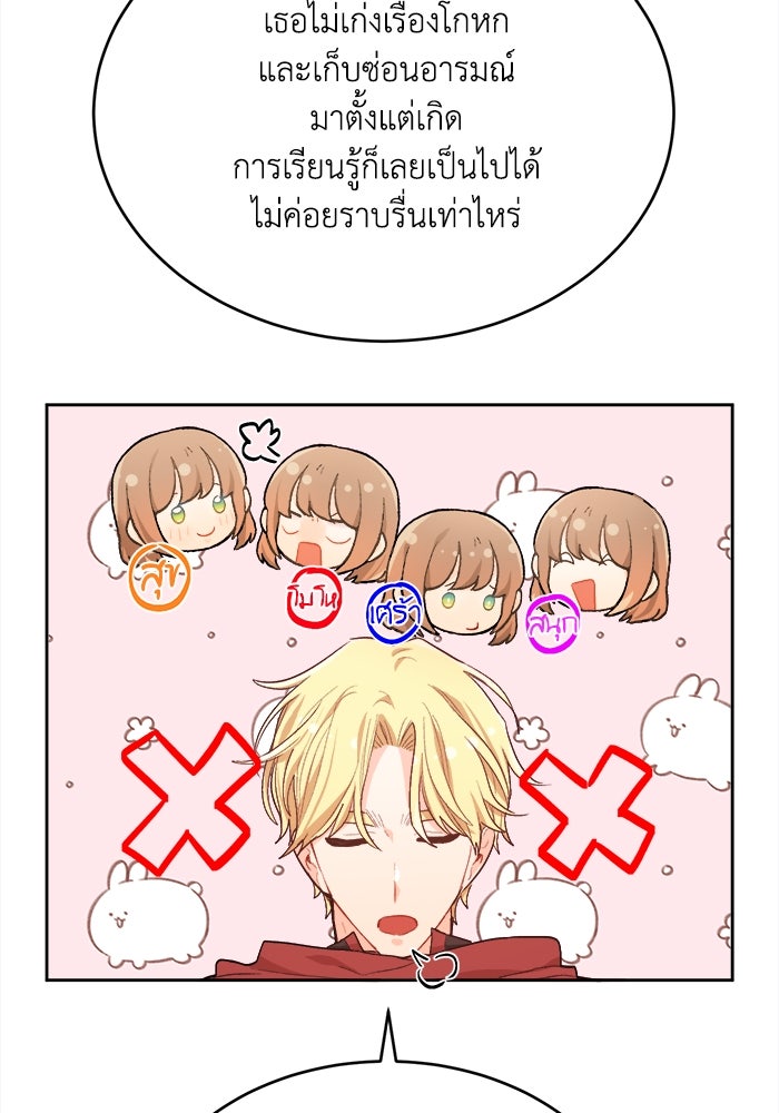 ชีวิตใหม่ของยัยเลดี้ตัวประกอบ - หน้า 97