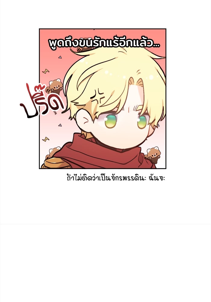 ชีวิตใหม่ของยัยเลดี้ตัวประกอบ - หน้า 10