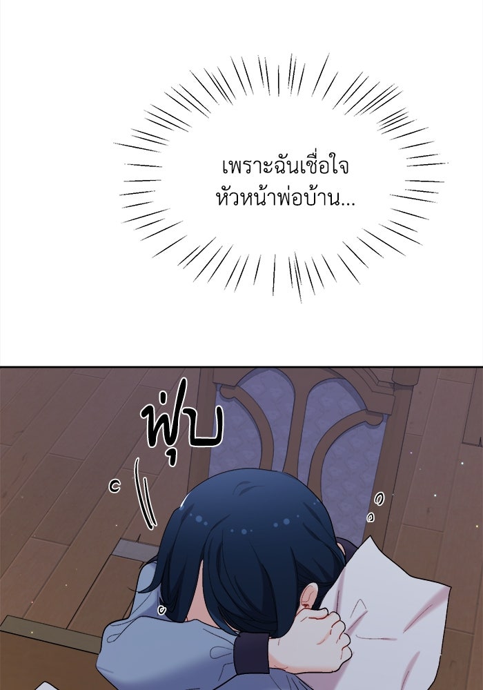 ชีวิตใหม่ของยัยเลดี้ตัวประกอบ - หน้า 30