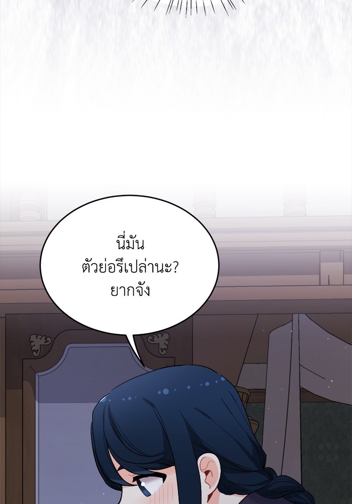 ชีวิตใหม่ของยัยเลดี้ตัวประกอบ - หน้า 41