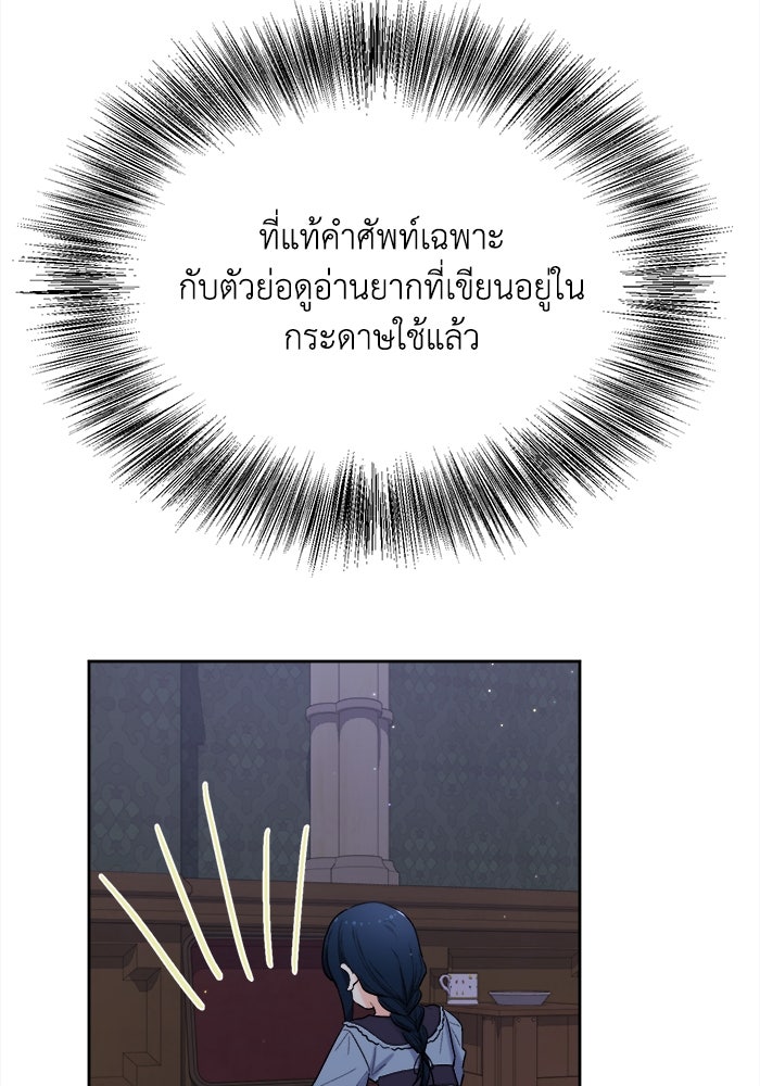 ชีวิตใหม่ของยัยเลดี้ตัวประกอบ - หน้า 47