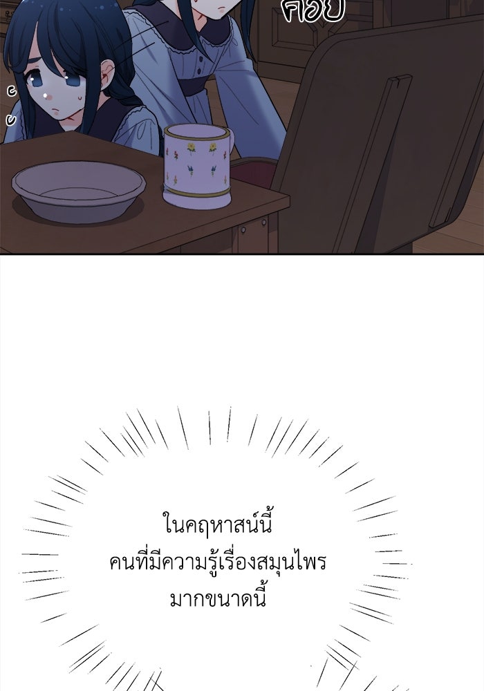 ชีวิตใหม่ของยัยเลดี้ตัวประกอบ - หน้า 52