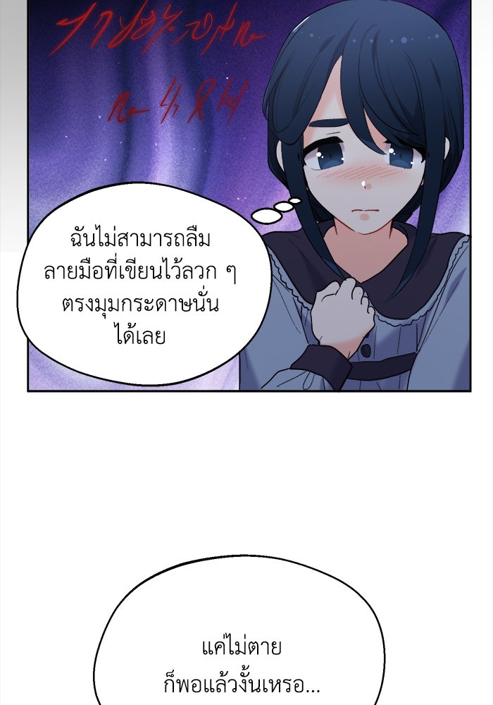 ชีวิตใหม่ของยัยเลดี้ตัวประกอบ - หน้า 55