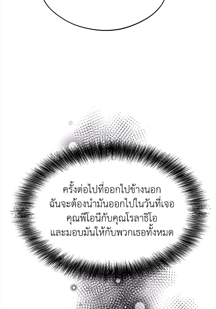 ชีวิตใหม่ของยัยเลดี้ตัวประกอบ - หน้า 56