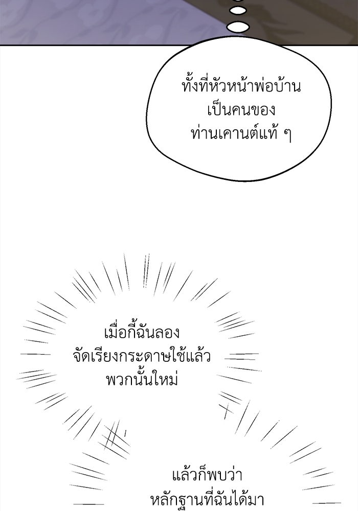 ชีวิตใหม่ของยัยเลดี้ตัวประกอบ - หน้า 59