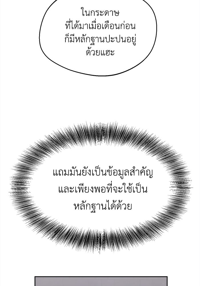 ชีวิตใหม่ของยัยเลดี้ตัวประกอบ - หน้า 61