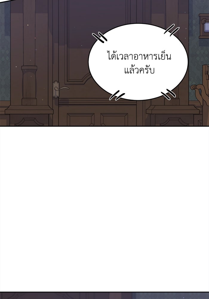 ชีวิตใหม่ของยัยเลดี้ตัวประกอบ - หน้า 66