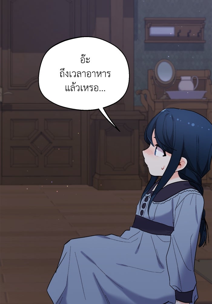 ชีวิตใหม่ของยัยเลดี้ตัวประกอบ - หน้า 67